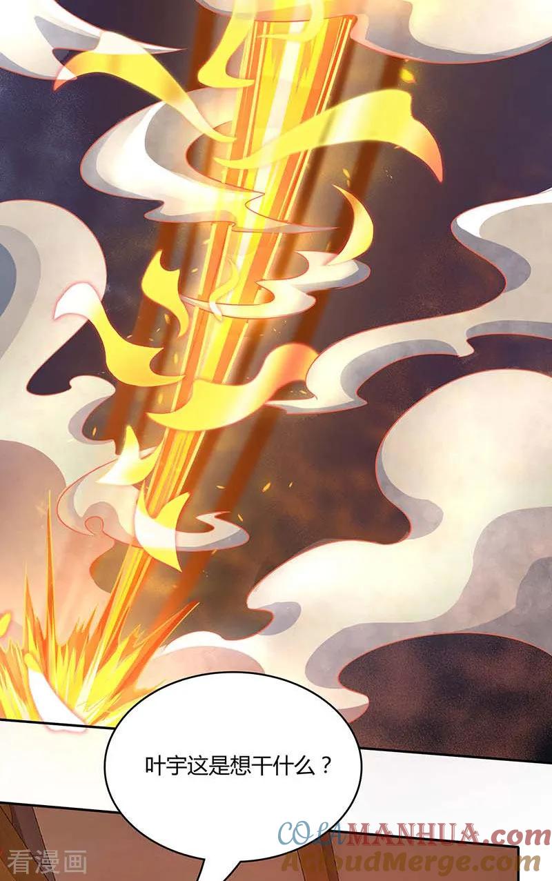 《独步逍遥》第193话 前辈快来啊 第7页