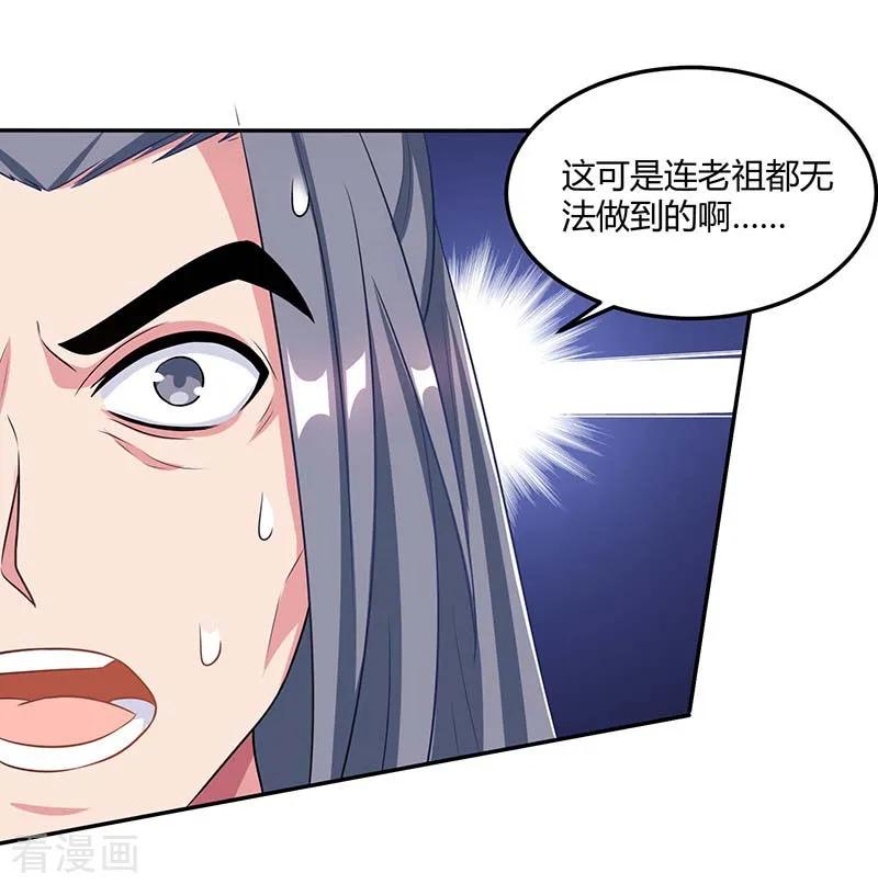 《独步逍遥》第193话 前辈快来啊 第18页