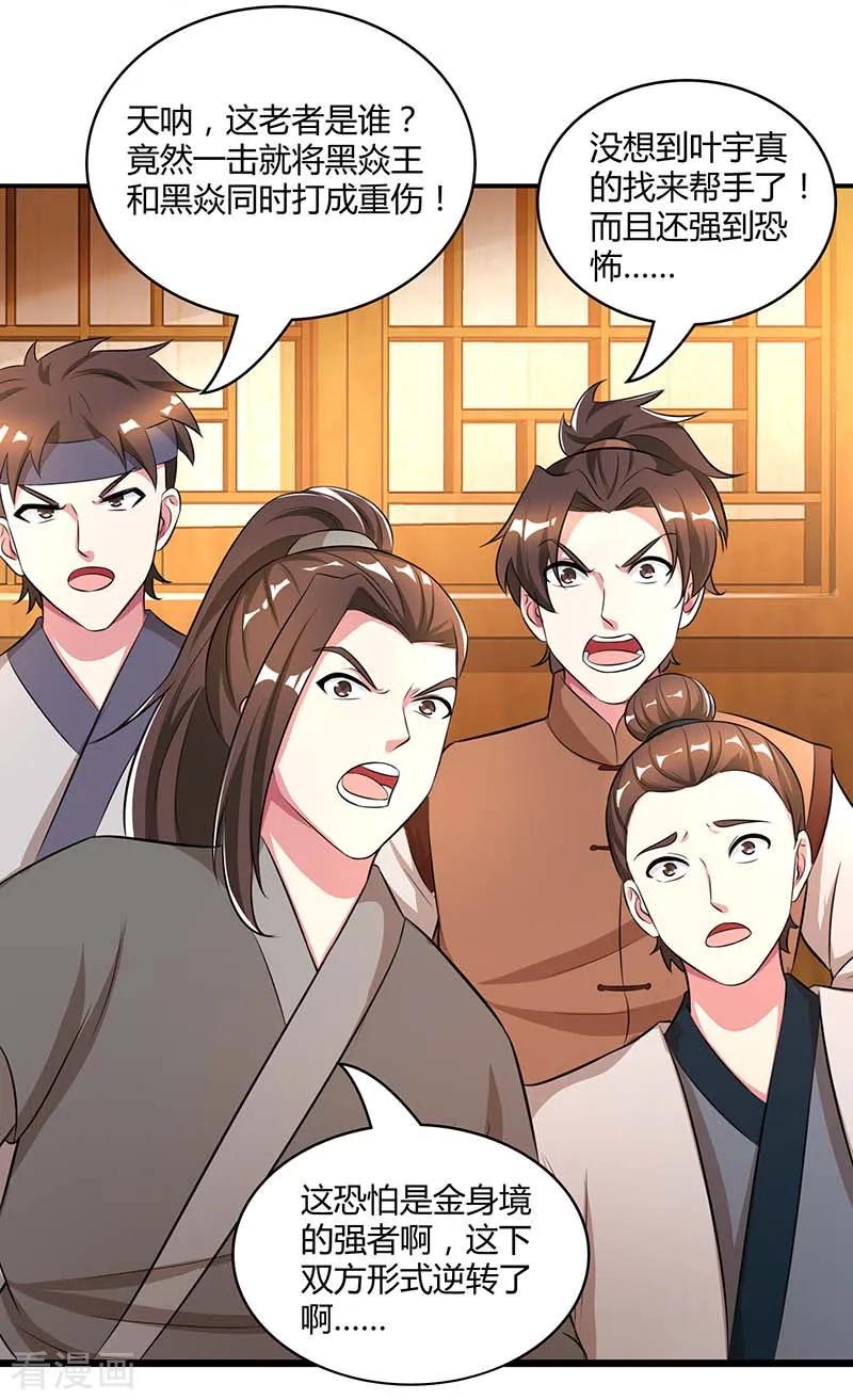 《独步逍遥》第193话 前辈快来啊 第28页