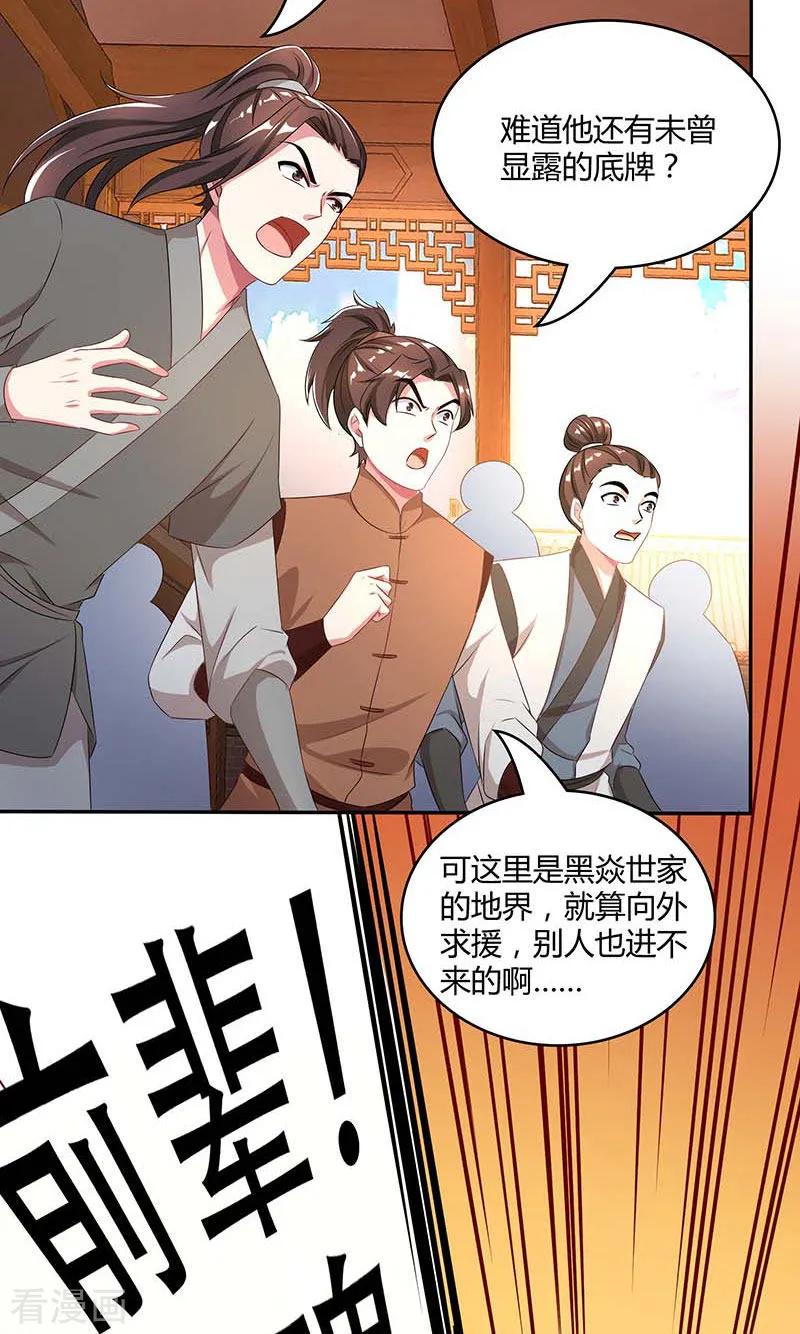 《独步逍遥》第193话 前辈快来啊 第8页