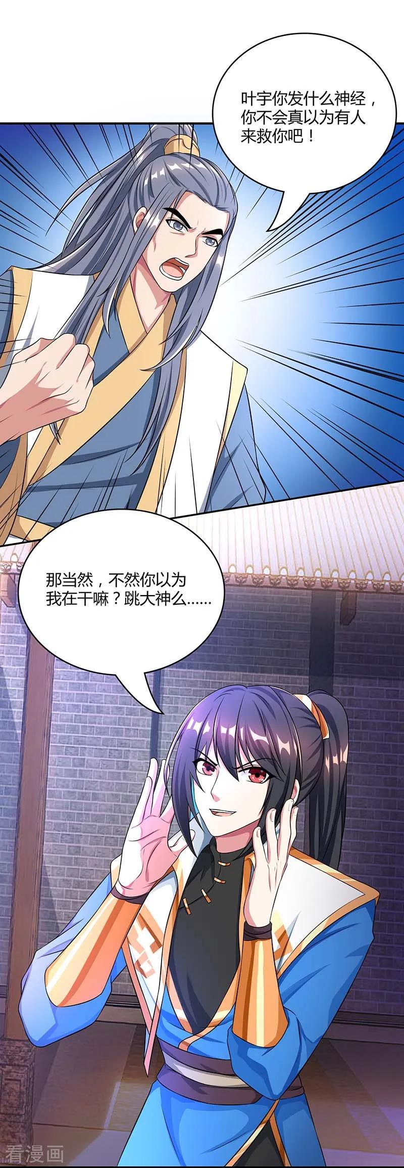 《独步逍遥》第193话 前辈快来啊 第12页
