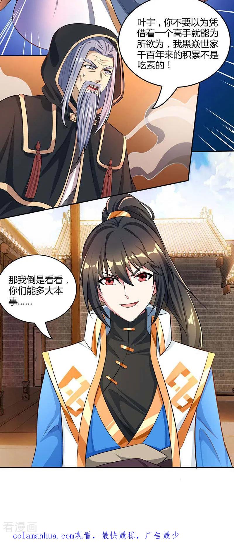 《独步逍遥》第193话 前辈快来啊 第32页