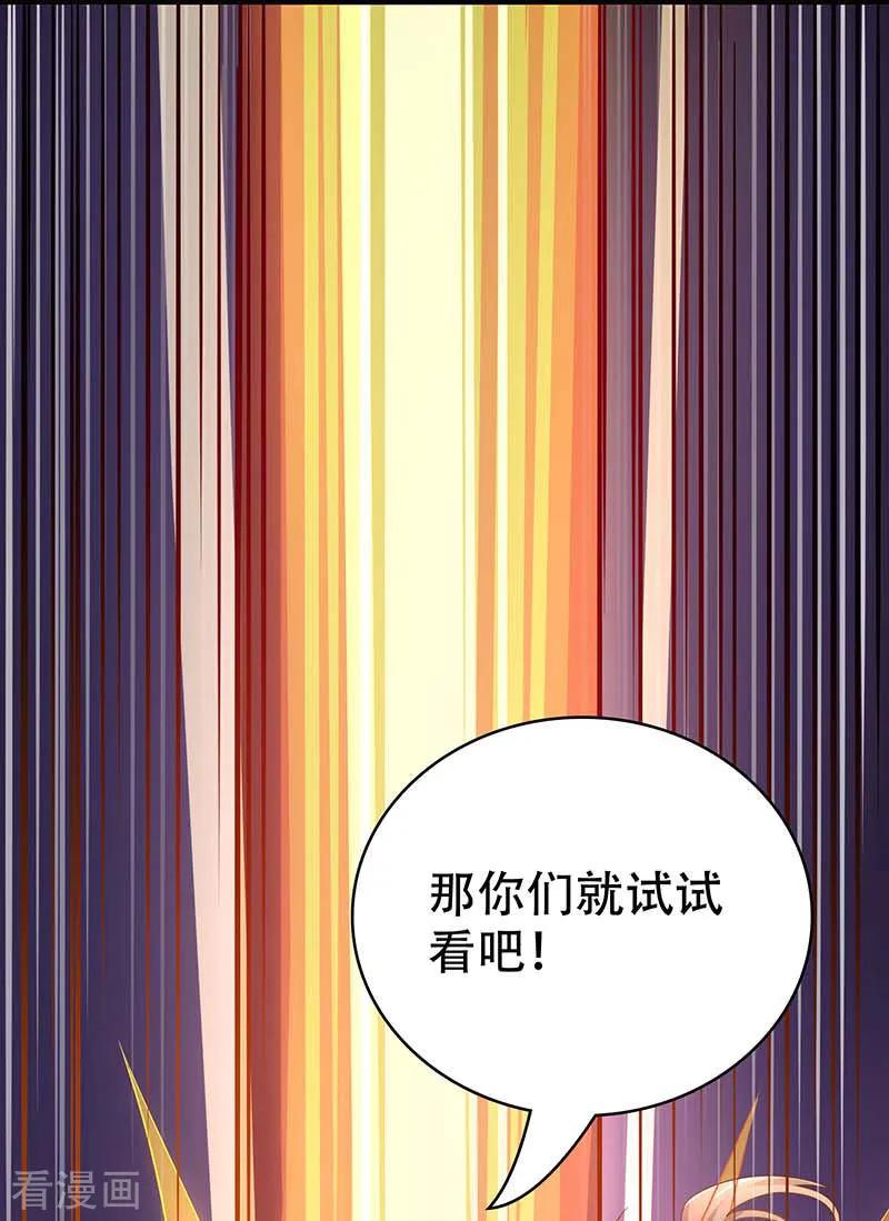 《独步逍遥》第193话 前辈快来啊 第4页