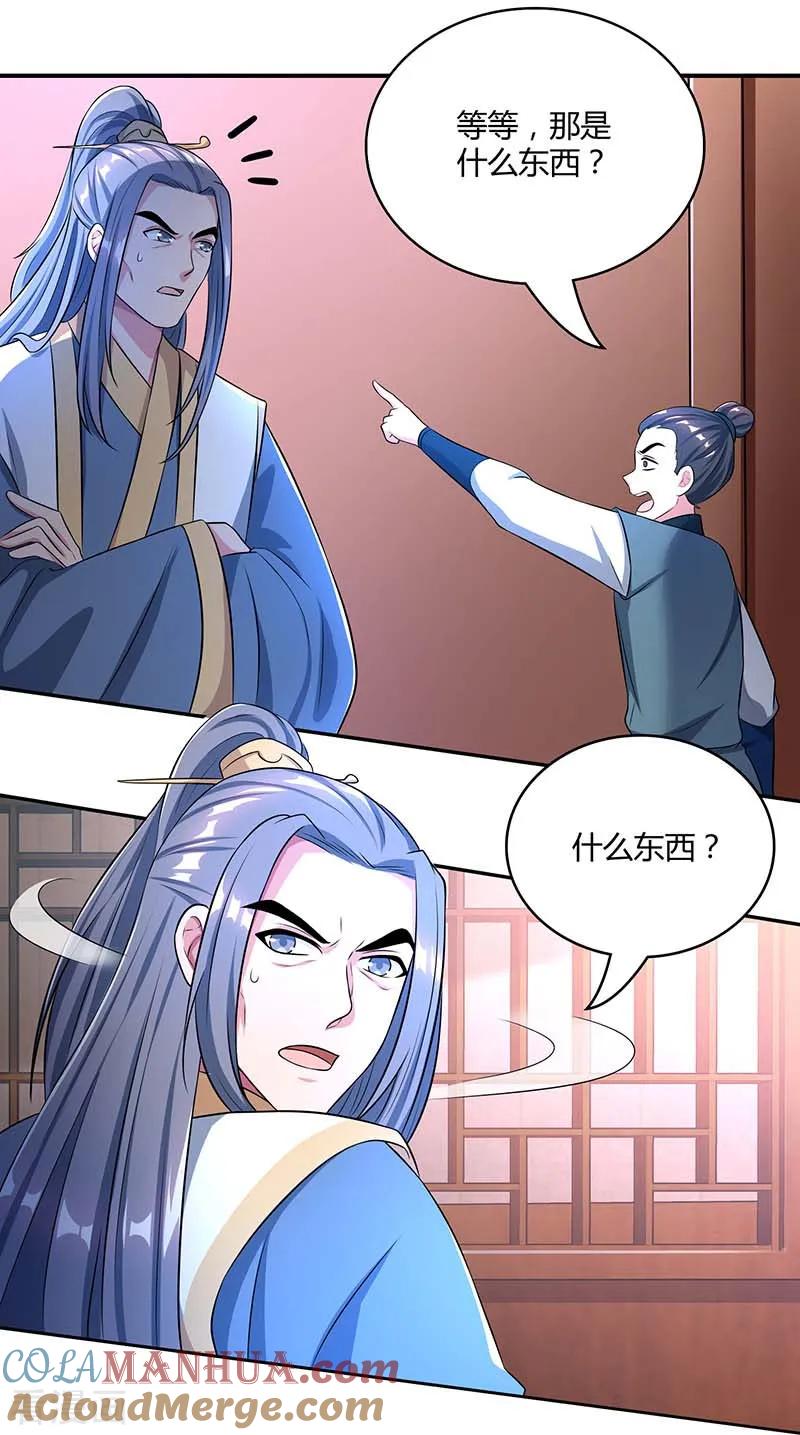 《独步逍遥》第193话 前辈快来啊 第15页