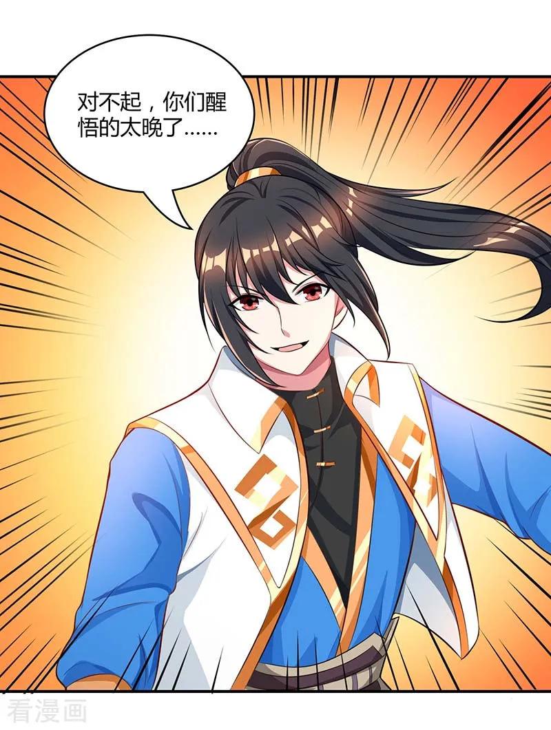 《独步逍遥》第193话 前辈快来啊 第22页