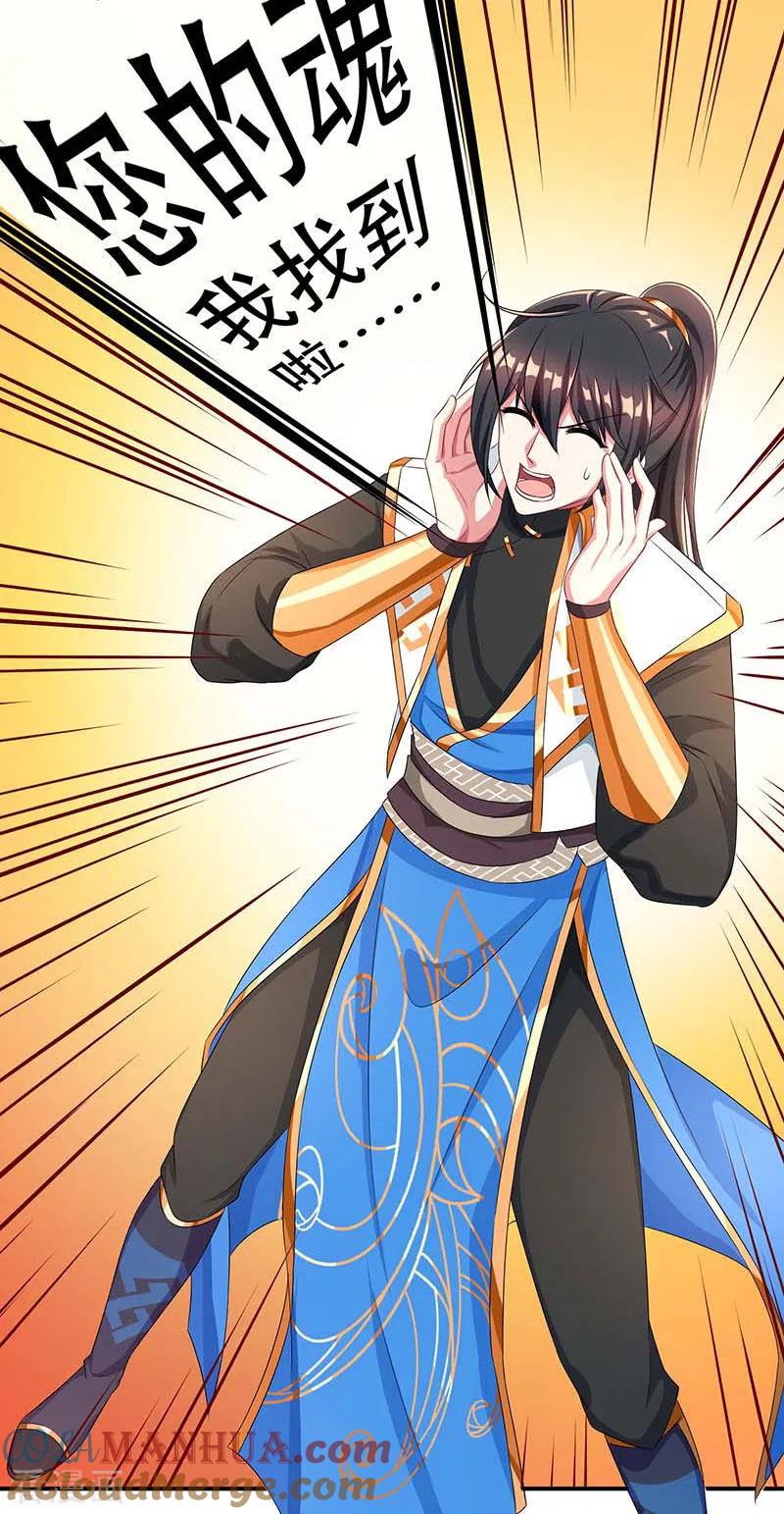《独步逍遥》第193话 前辈快来啊 第9页
