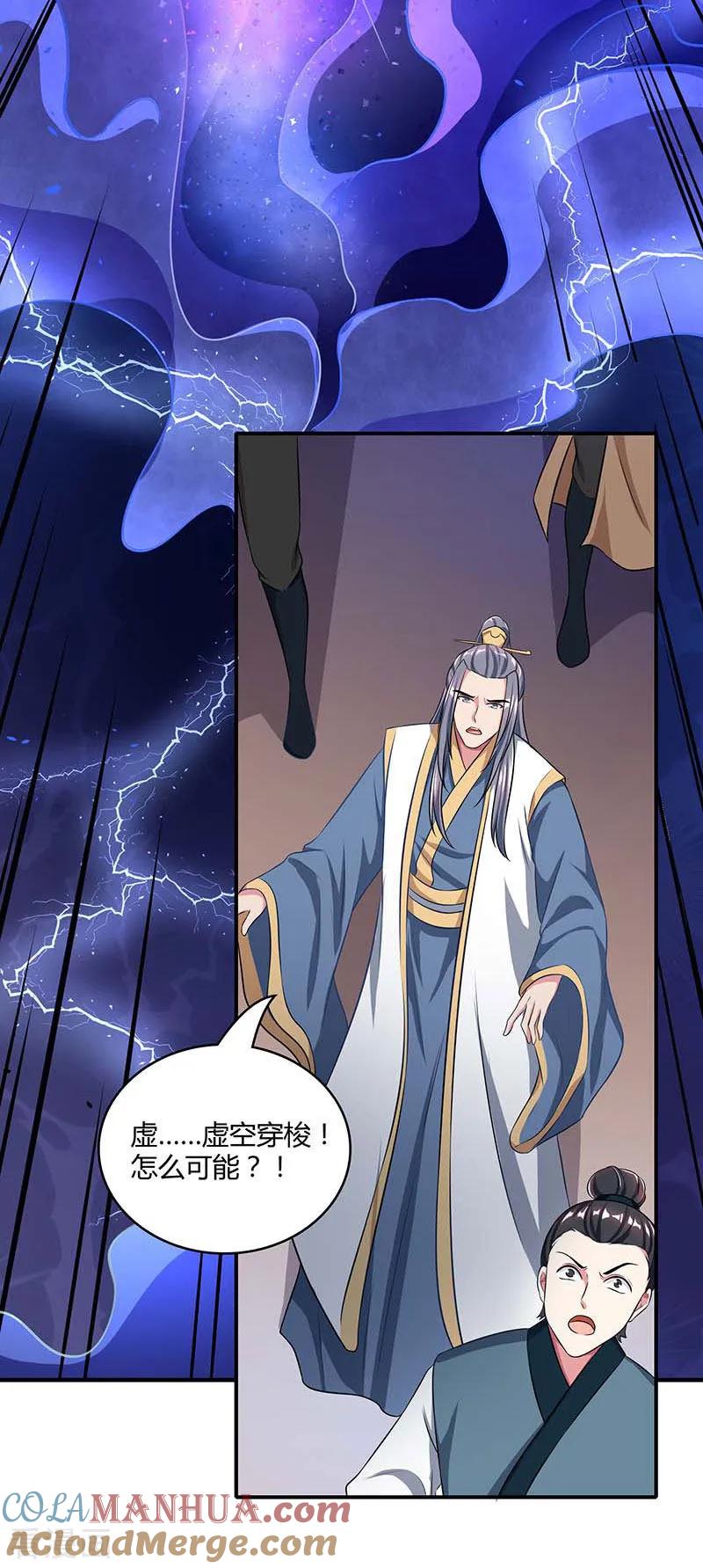 《独步逍遥》第193话 前辈快来啊 第17页