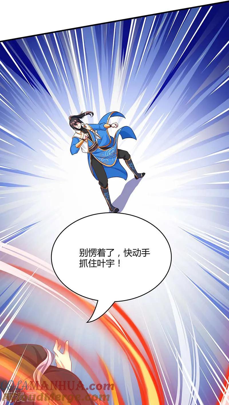 《独步逍遥》第193话 前辈快来啊 第19页