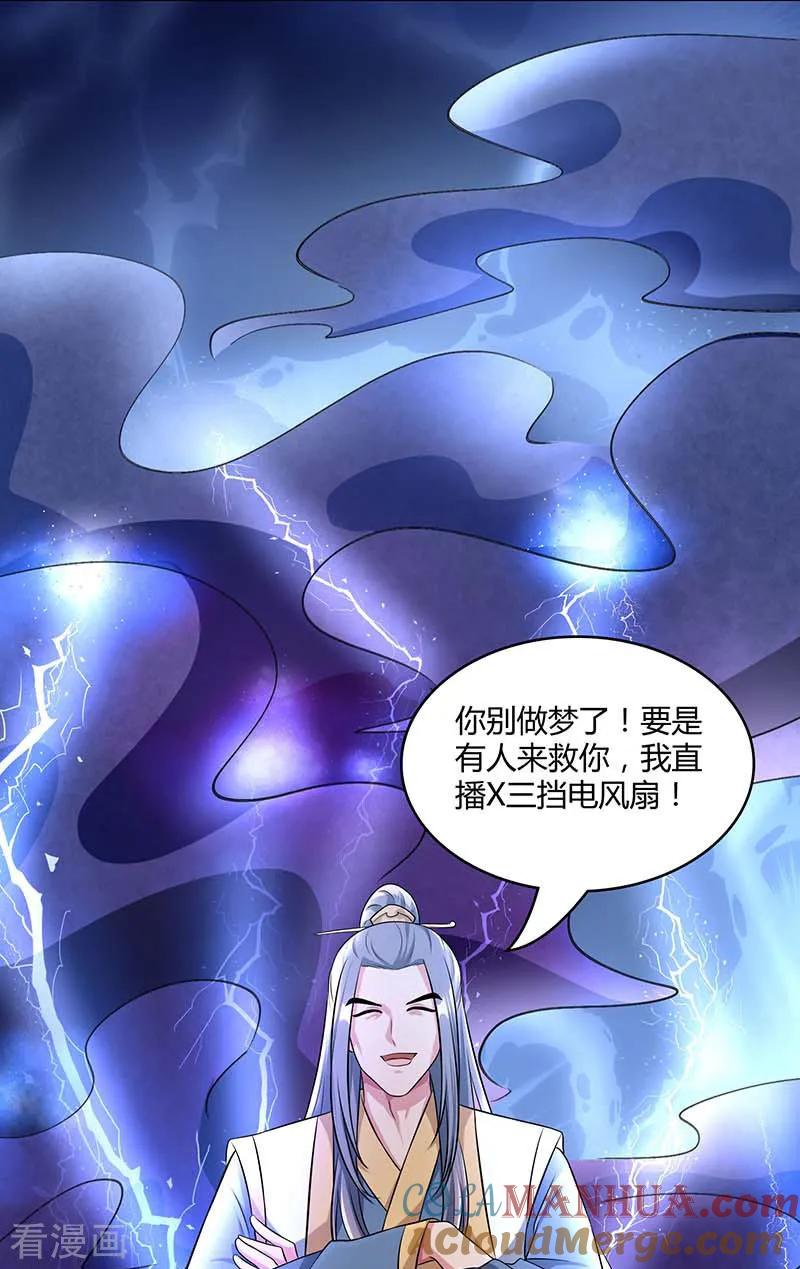 《独步逍遥》第193话 前辈快来啊 第13页