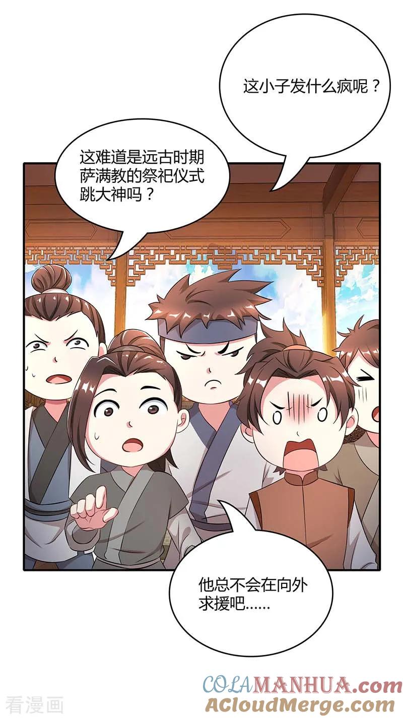《独步逍遥》第193话 前辈快来啊 第11页
