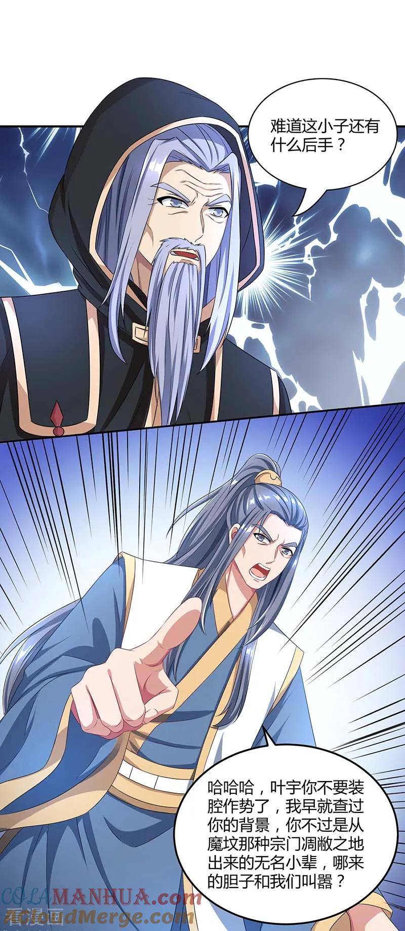 《独步逍遥》第193话 前辈快来啊 第3页