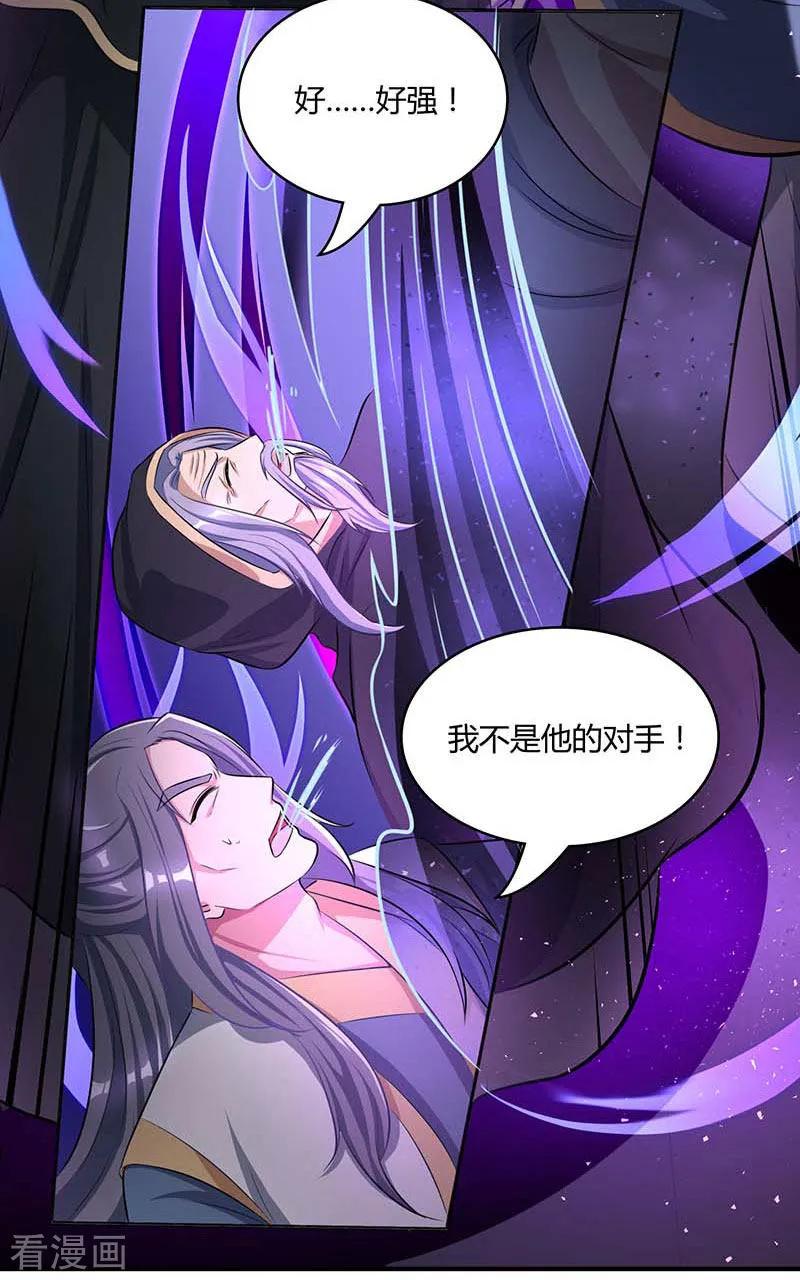 《独步逍遥》第193话 前辈快来啊 第26页