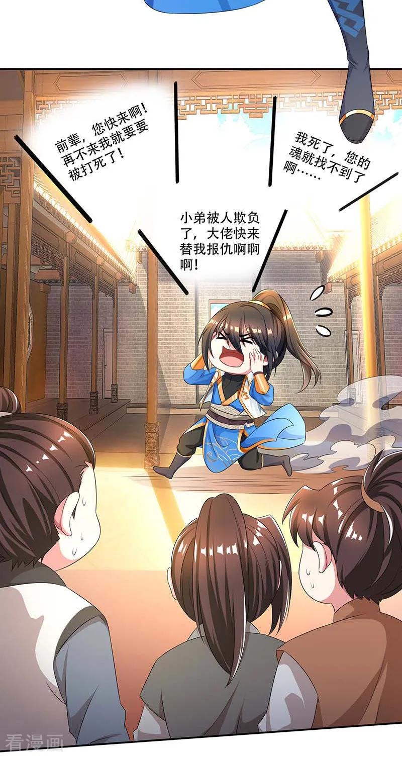 《独步逍遥》第193话 前辈快来啊 第10页