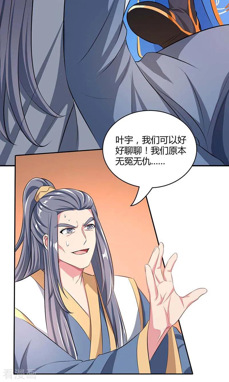 《独步逍遥》第193话 前辈快来啊 第30页