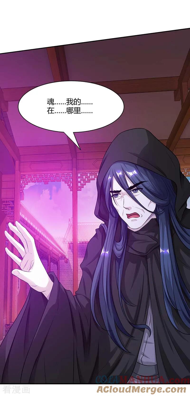 《独步逍遥》第194话 晚了 第21页
