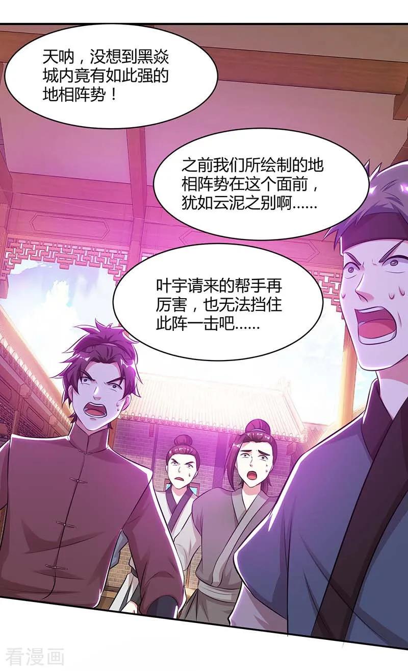 《独步逍遥》第194话 晚了 第14页
