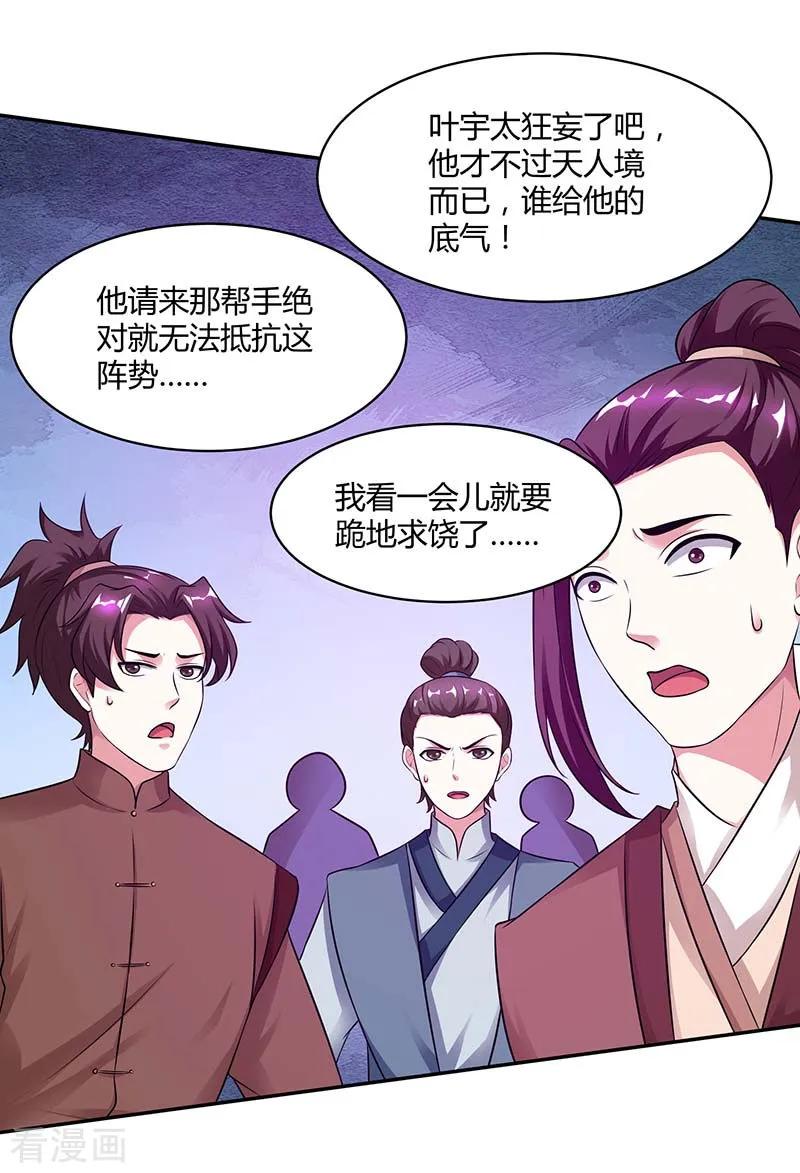 《独步逍遥》第194话 晚了 第20页