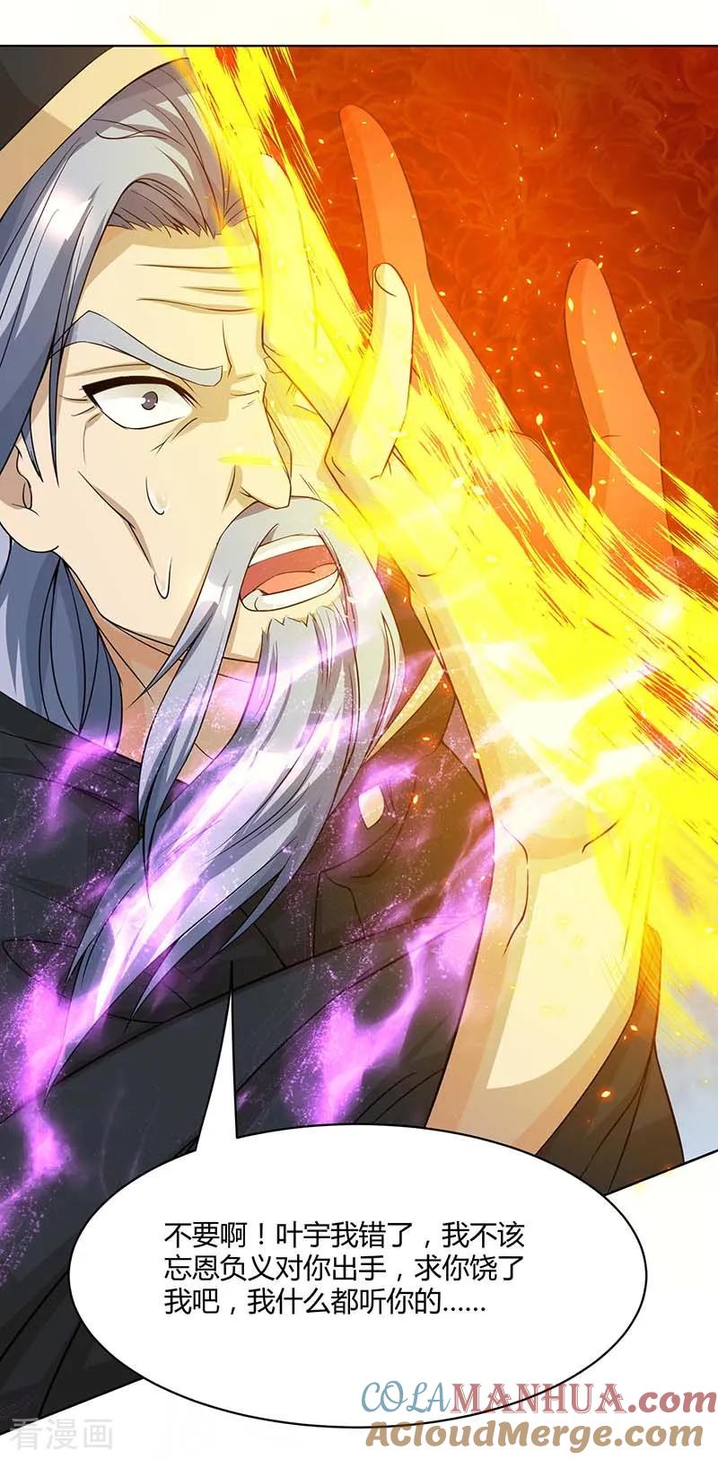 《独步逍遥》第194话 晚了 第35页