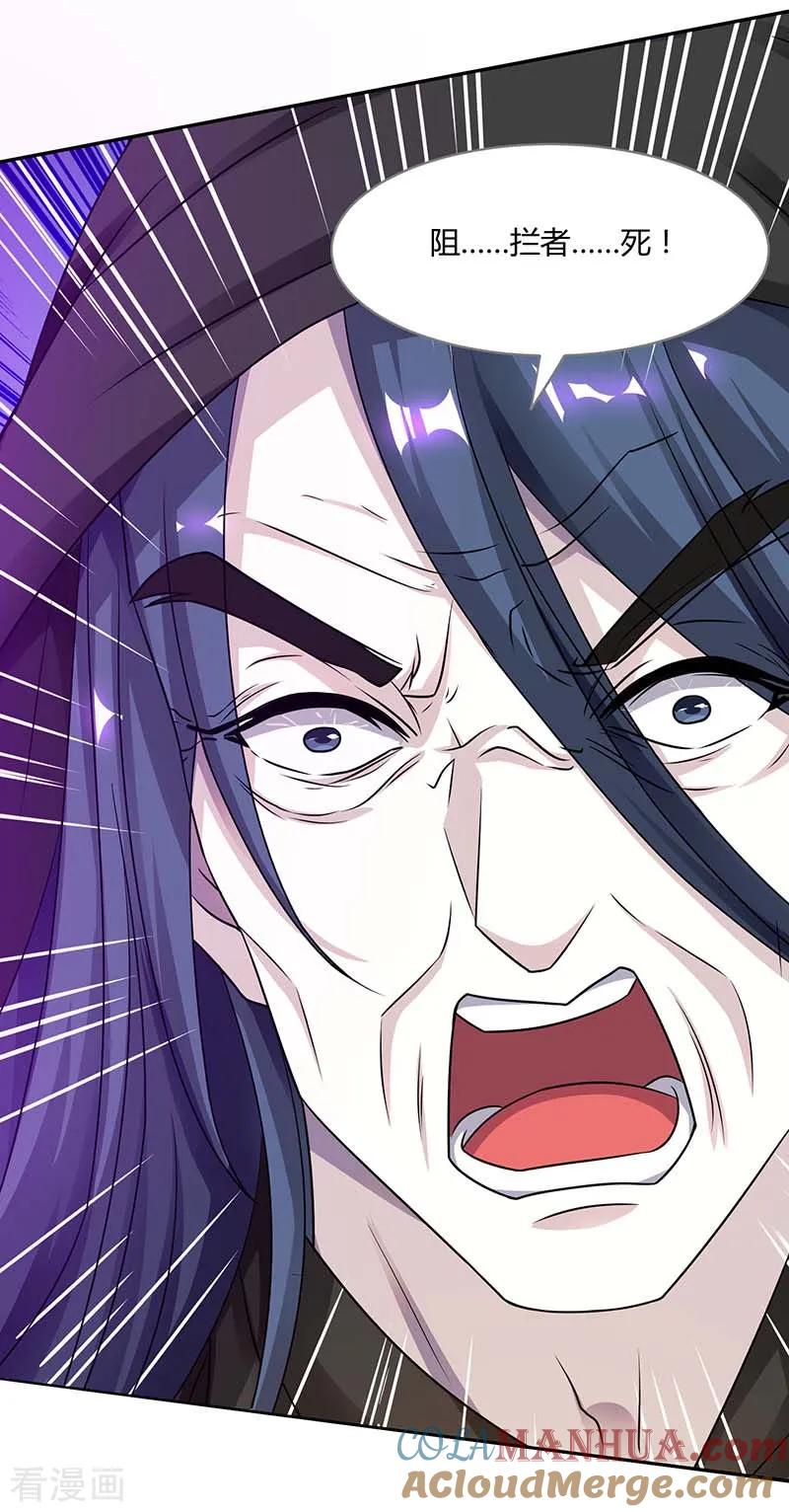 《独步逍遥》第194话 晚了 第23页