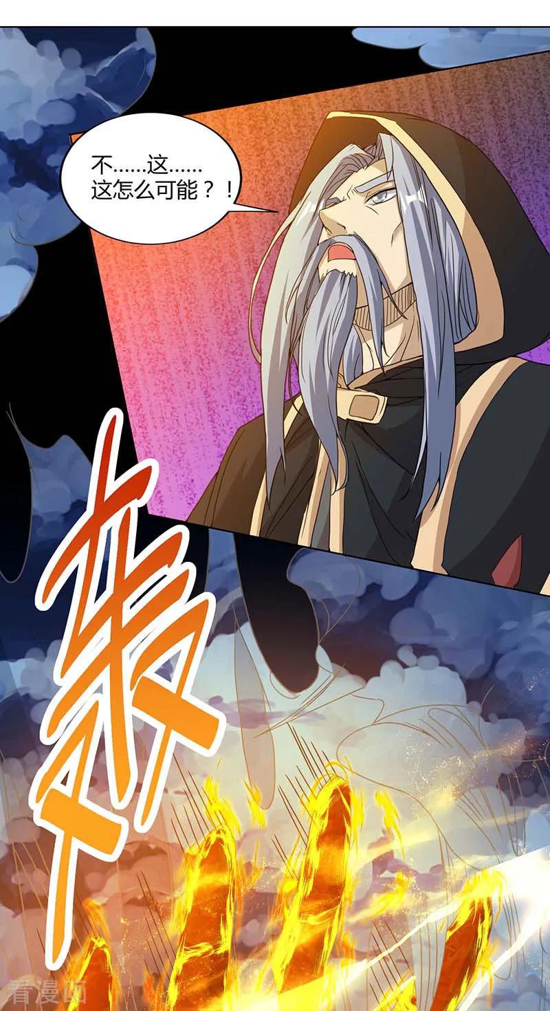 《独步逍遥》第194话 晚了 第28页
