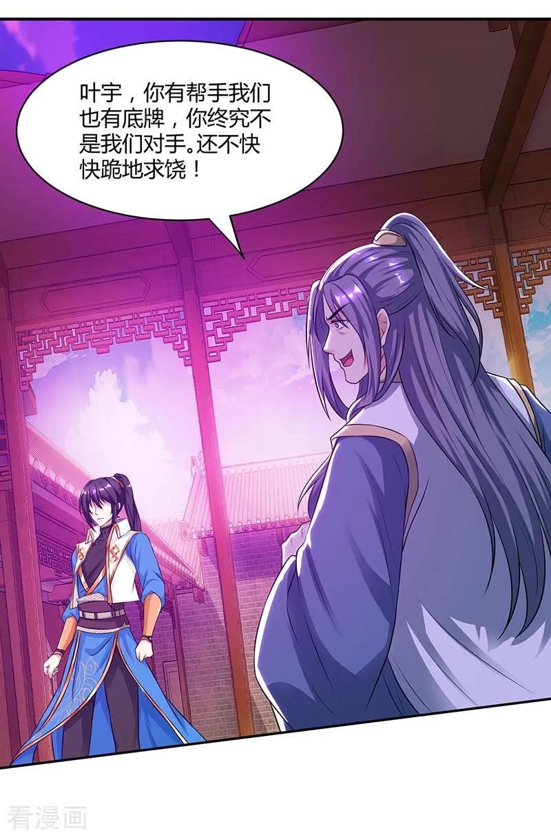 《独步逍遥》第194话 晚了 第18页