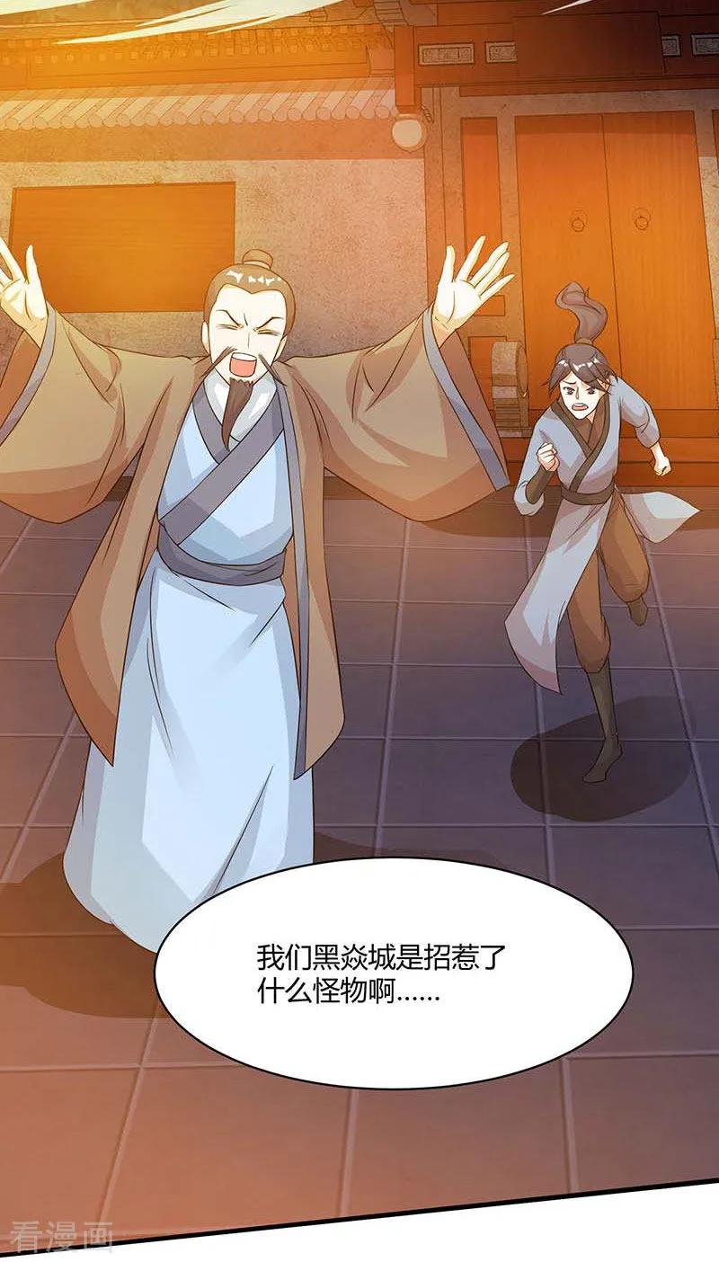 《独步逍遥》第194话 晚了 第32页