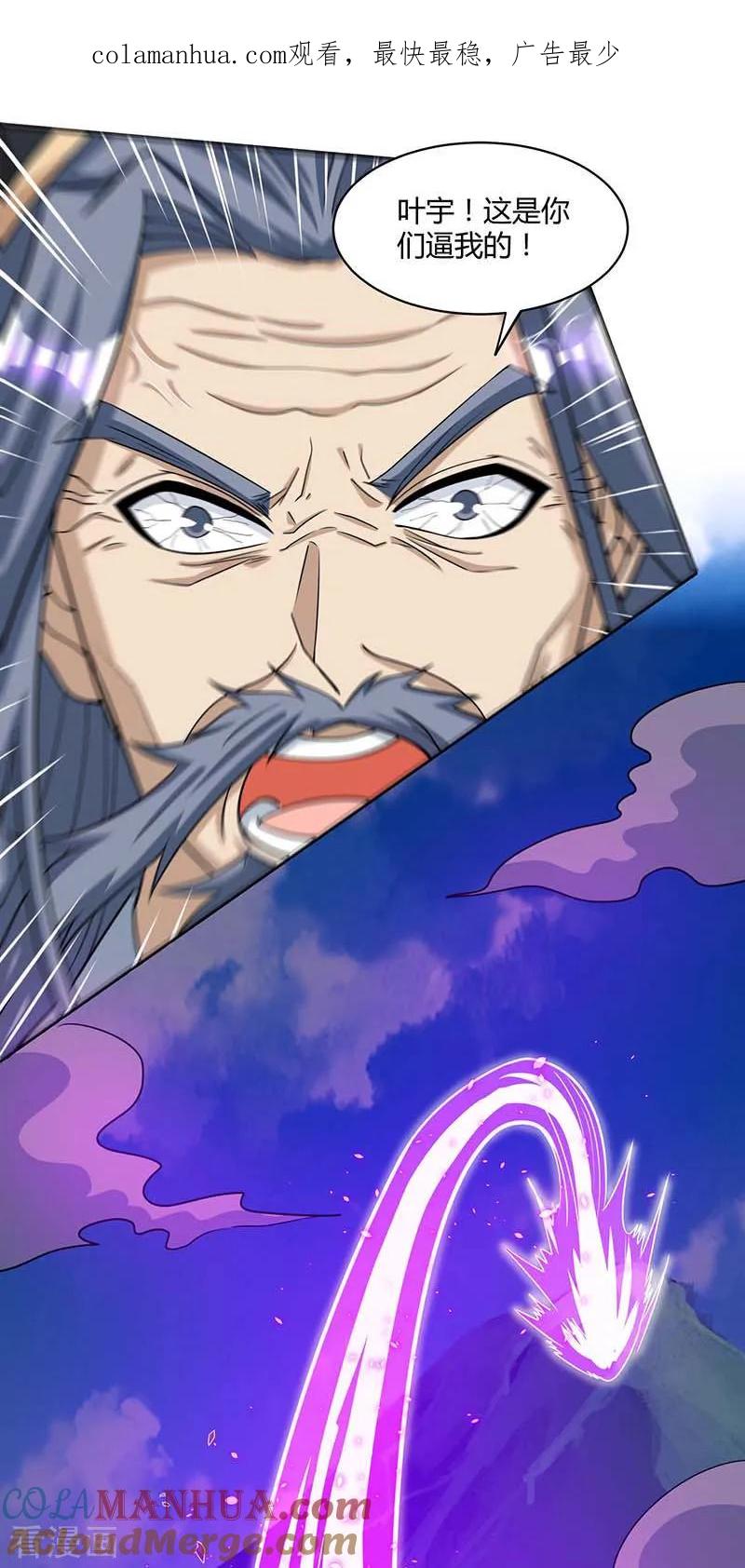 《独步逍遥》第194话 晚了 第1页