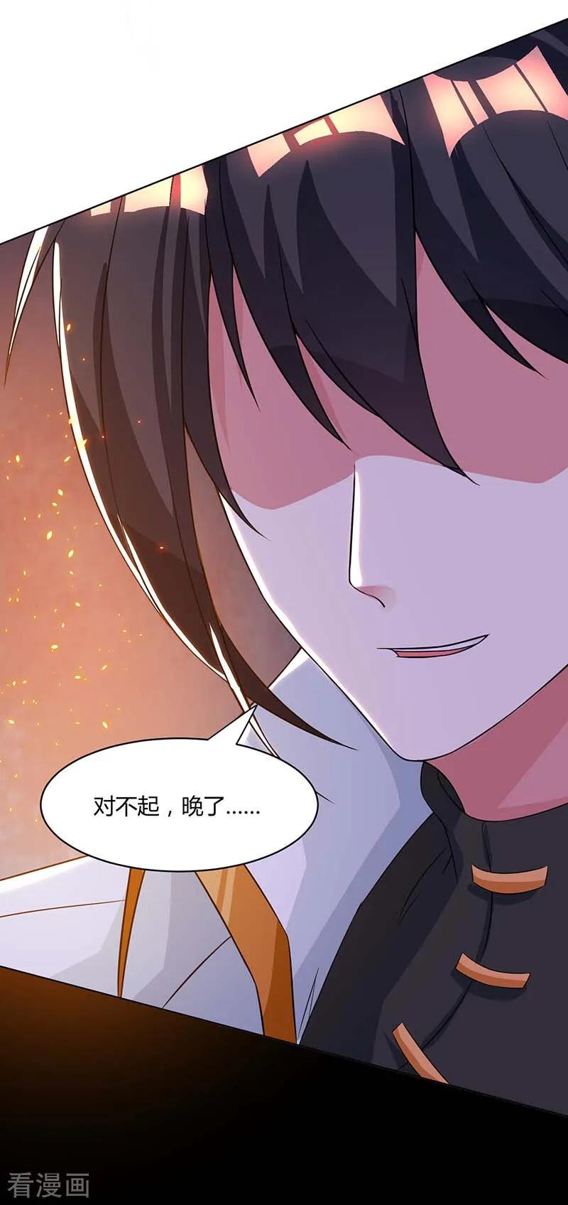 《独步逍遥》第194话 晚了 第36页