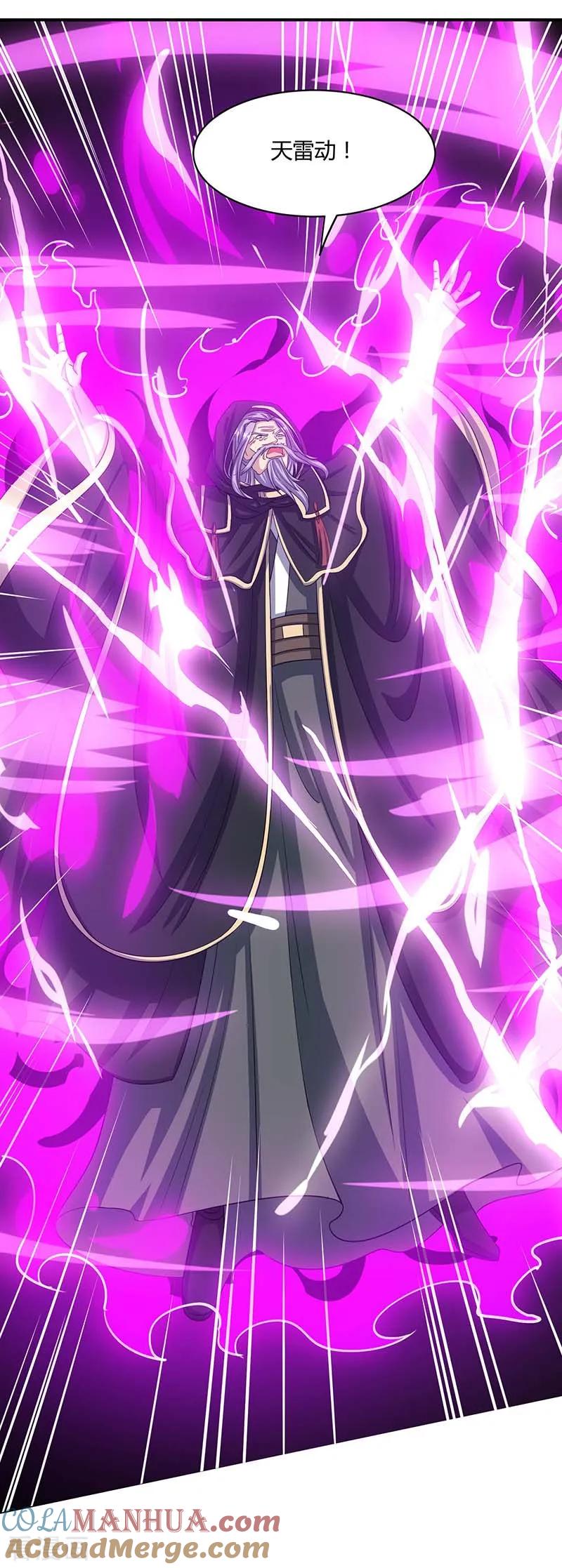 《独步逍遥》第194话 晚了 第7页