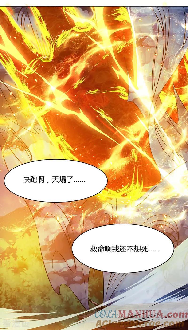 《独步逍遥》第194话 晚了 第31页