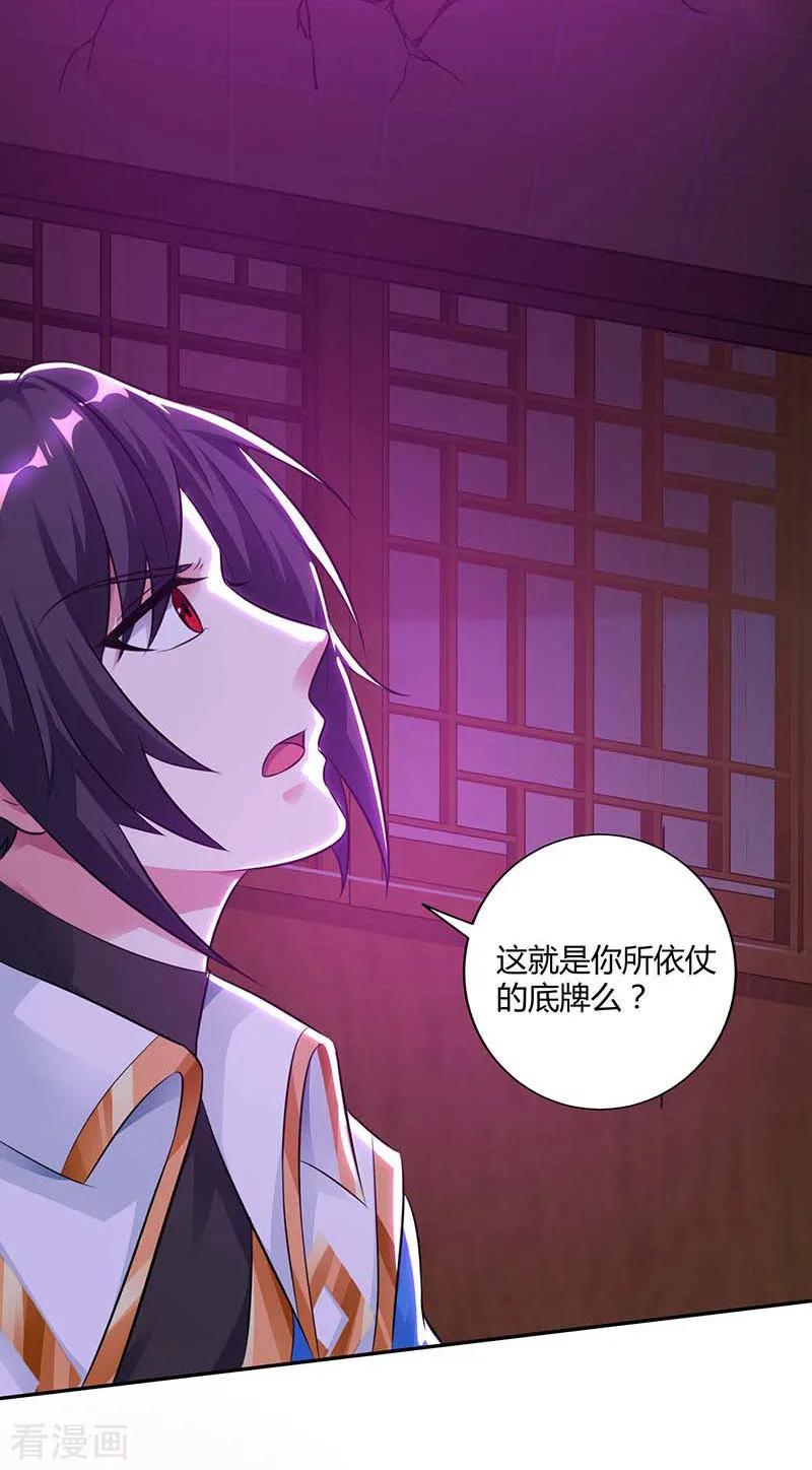 《独步逍遥》第194话 晚了 第16页