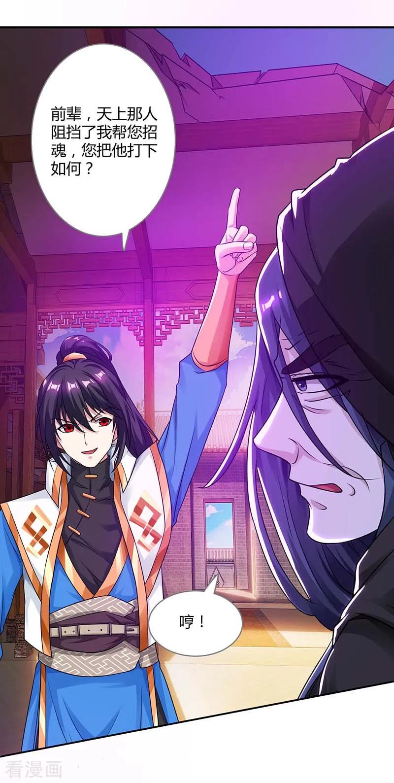 《独步逍遥》第194话 晚了 第22页