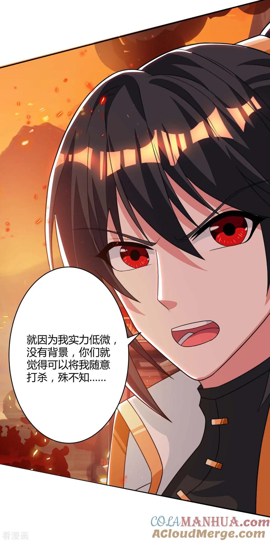 《独步逍遥》第195话 我会报仇的 第15页