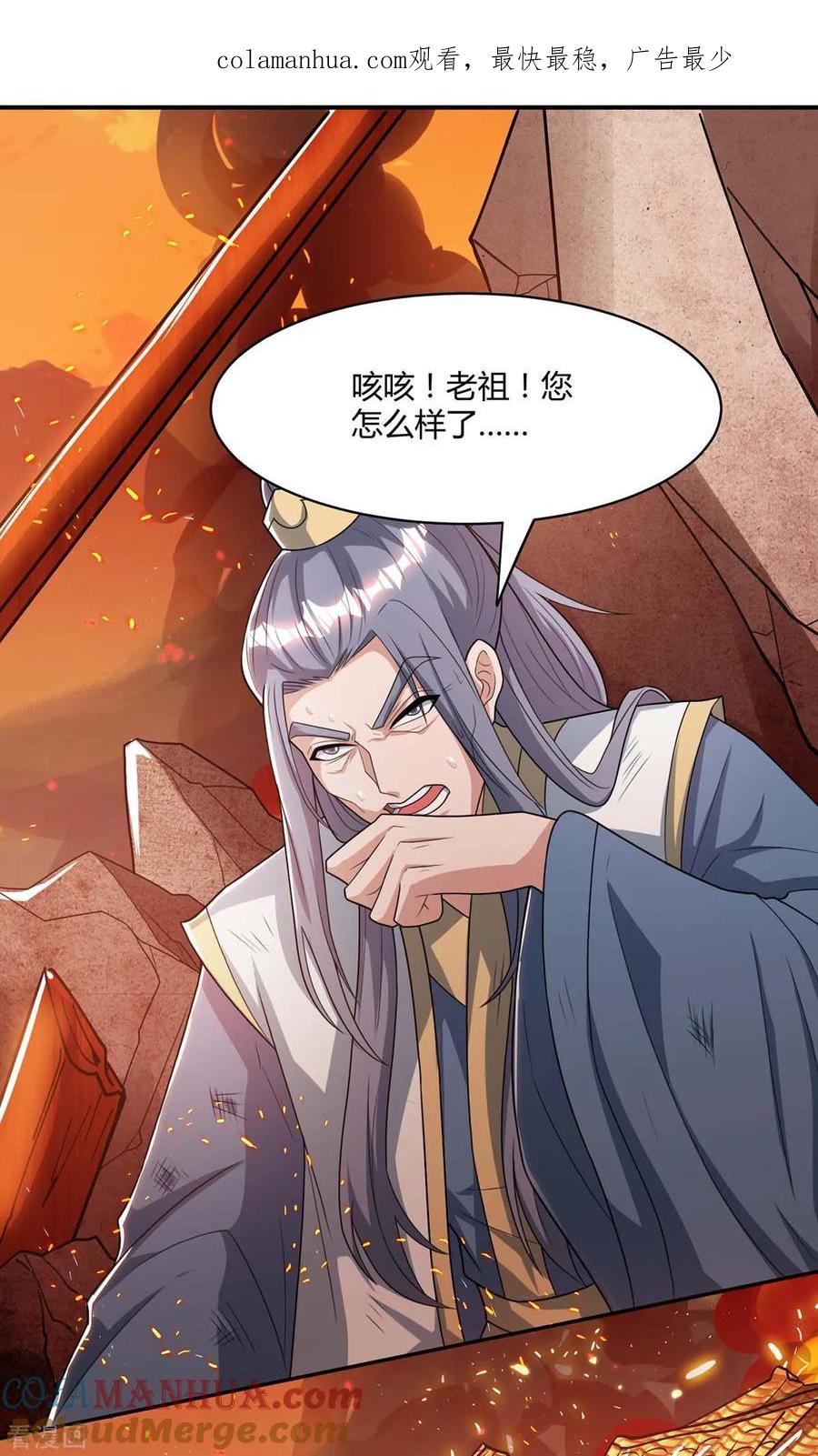 《独步逍遥》第195话 我会报仇的 第1页