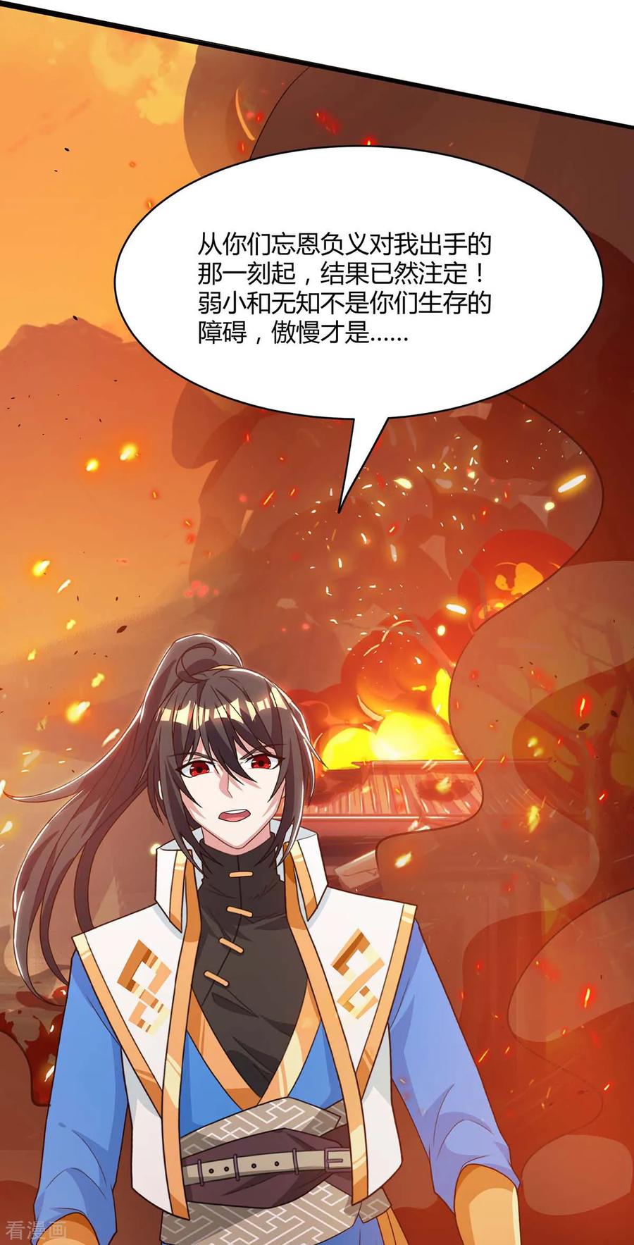 《独步逍遥》第195话 我会报仇的 第16页