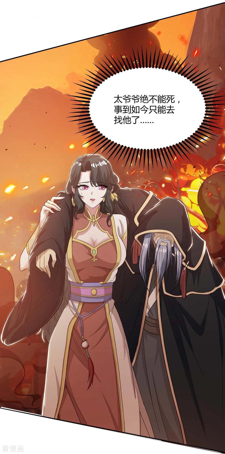 《独步逍遥》第195话 我会报仇的 第26页