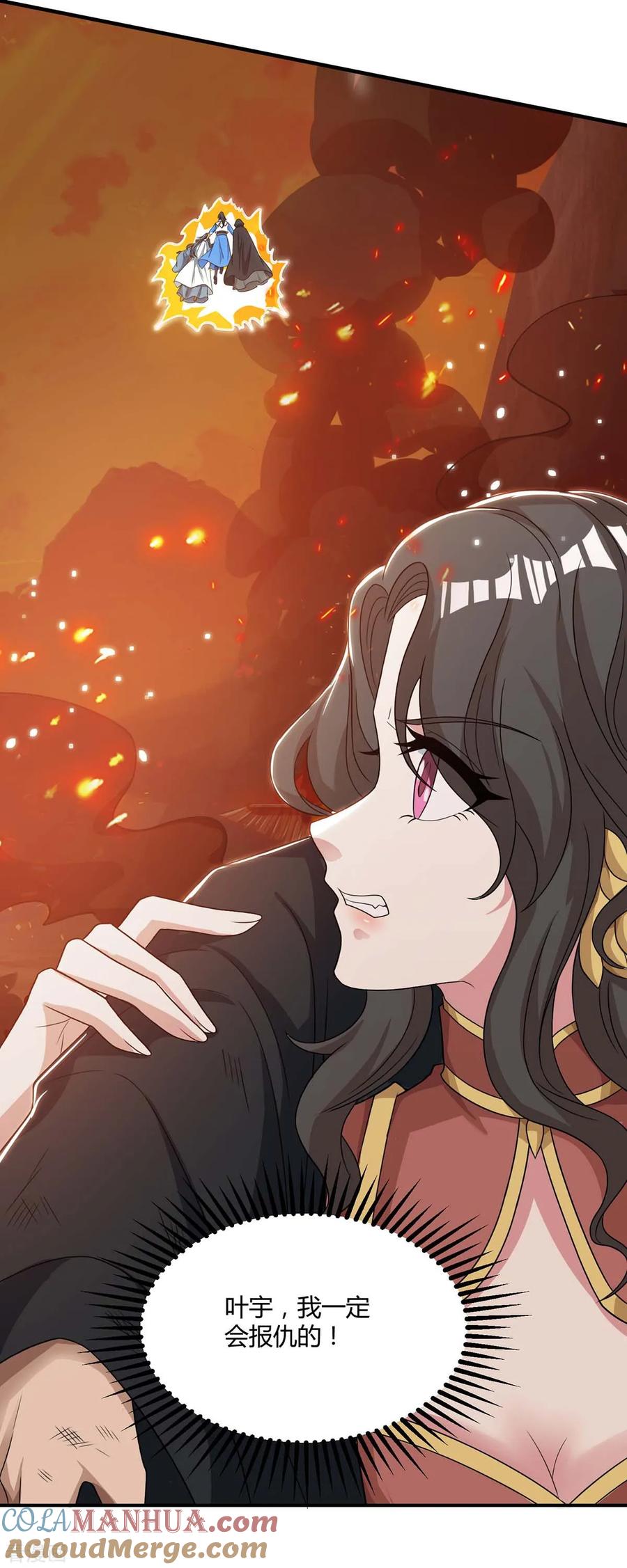 《独步逍遥》第195话 我会报仇的 第27页