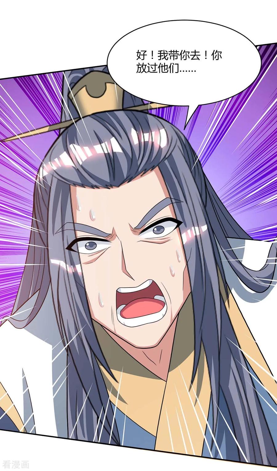 《独步逍遥》第195话 我会报仇的 第22页