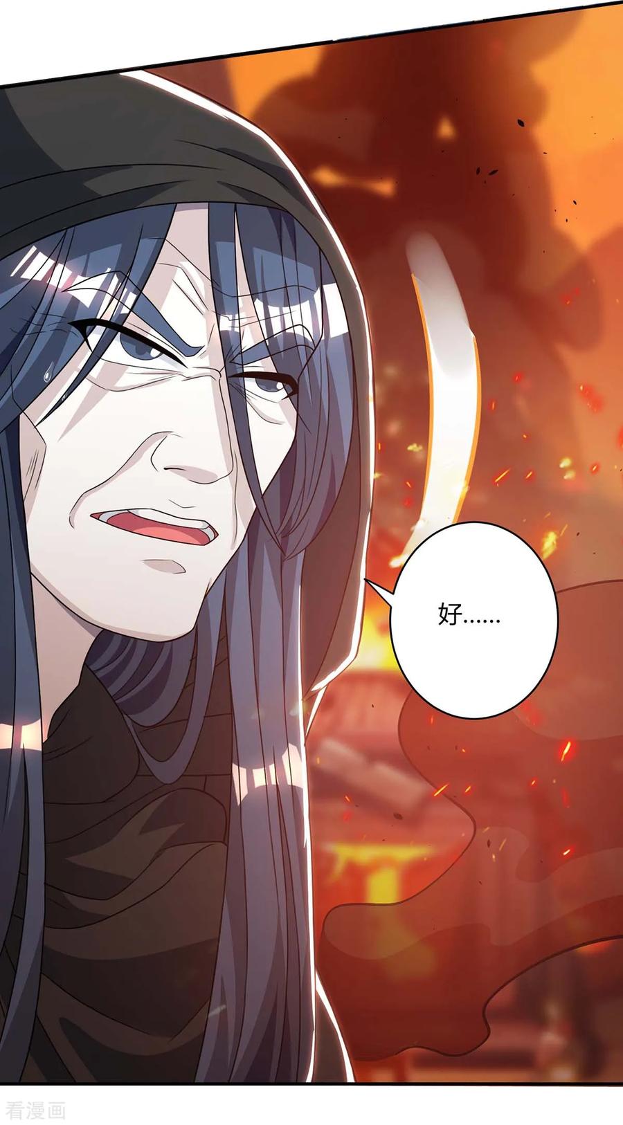 《独步逍遥》第195话 我会报仇的 第24页