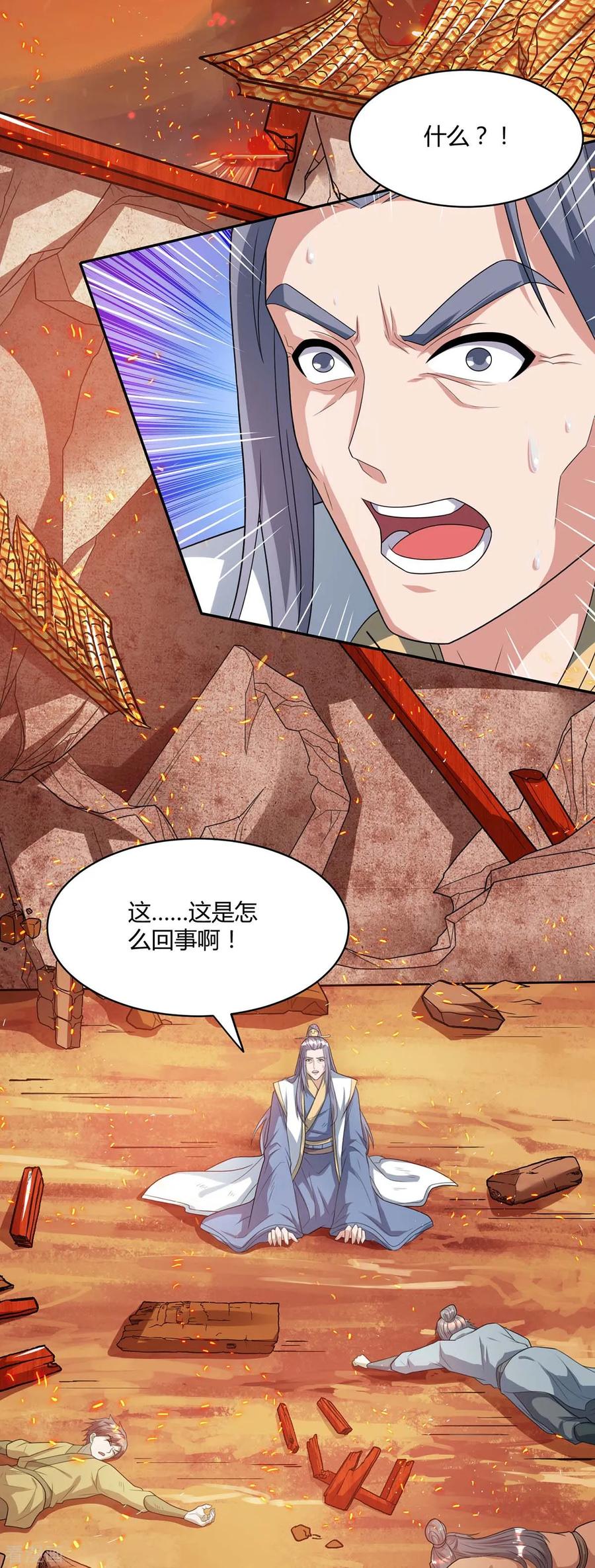 《独步逍遥》第195话 我会报仇的 第2页