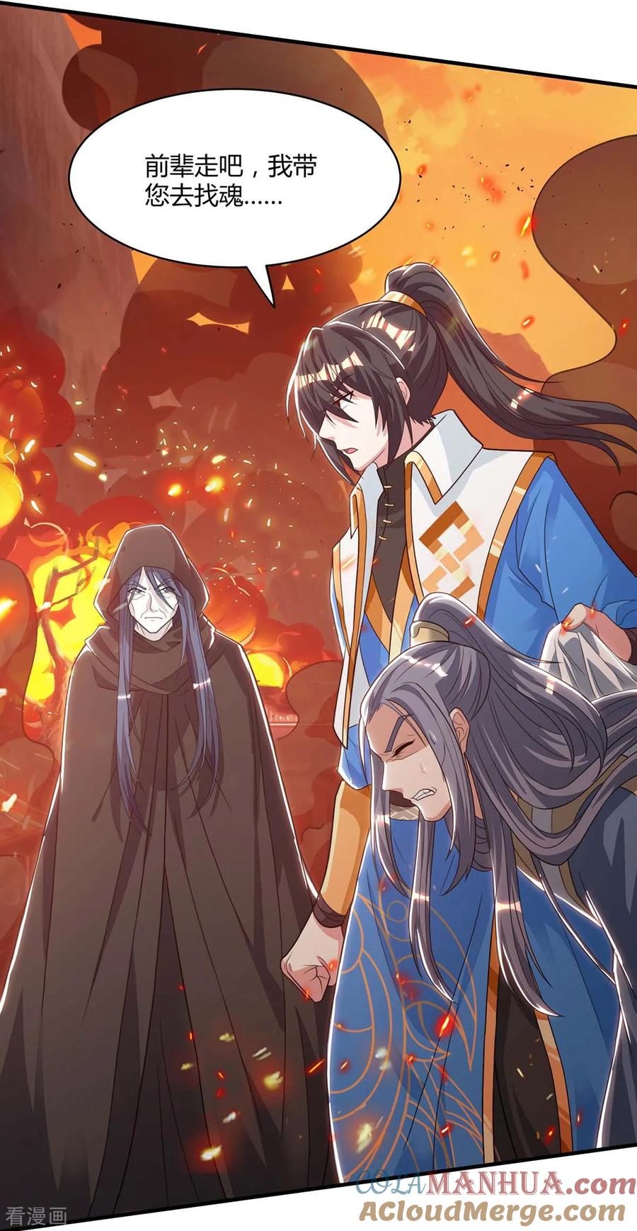 《独步逍遥》第195话 我会报仇的 第23页