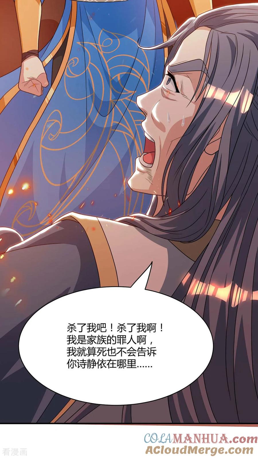 《独步逍遥》第195话 我会报仇的 第17页