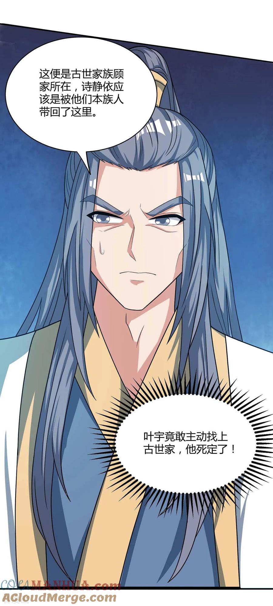 《独步逍遥》第196话 古世家族 第3页