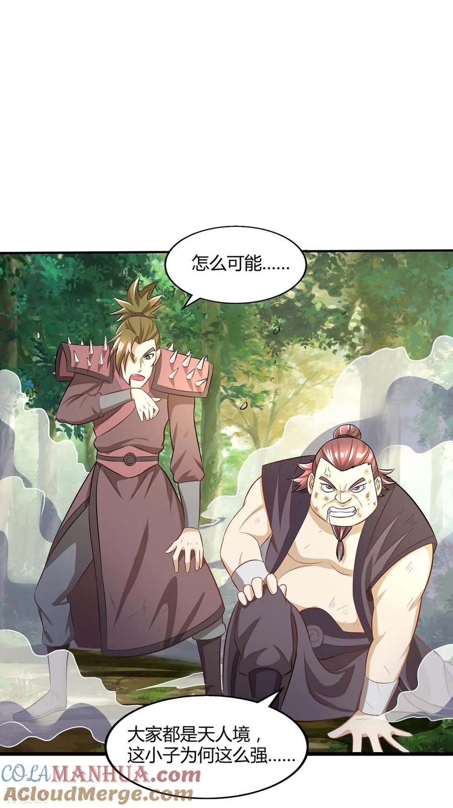 《独步逍遥》第196话 古世家族 第23页