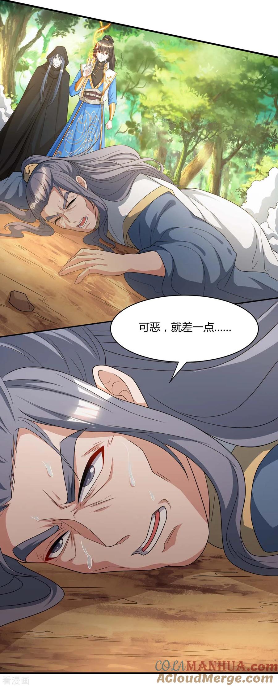 《独步逍遥》第196话 古世家族 第11页