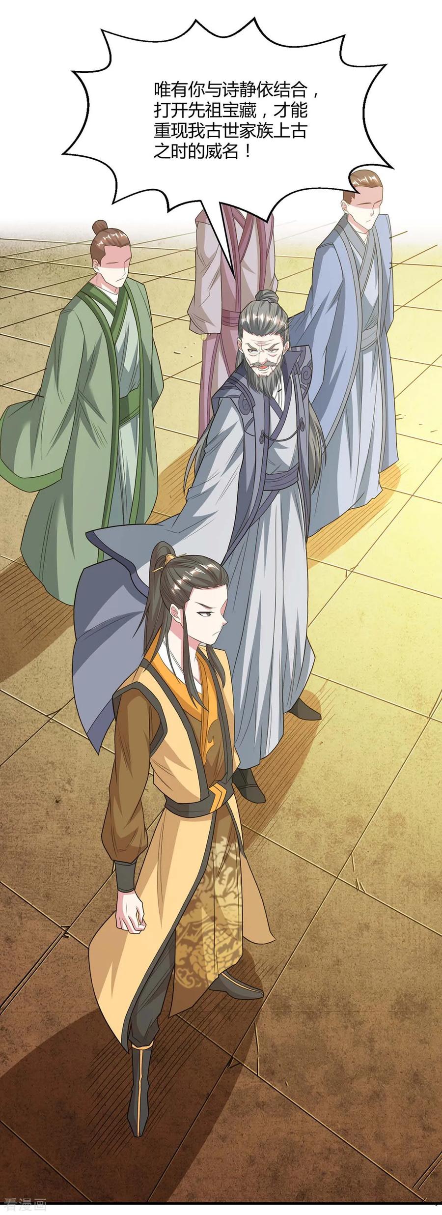 《独步逍遥》第197话 亲自来了 第26页