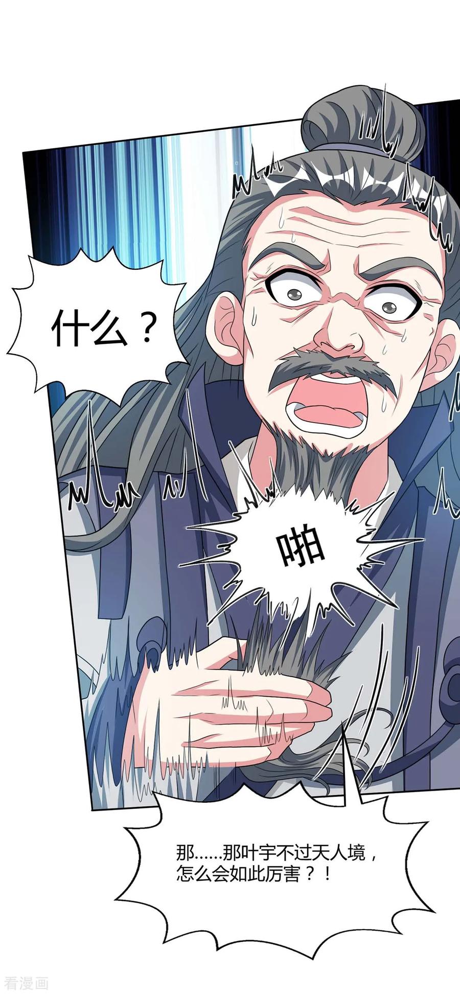 《独步逍遥》第197话 亲自来了 第32页