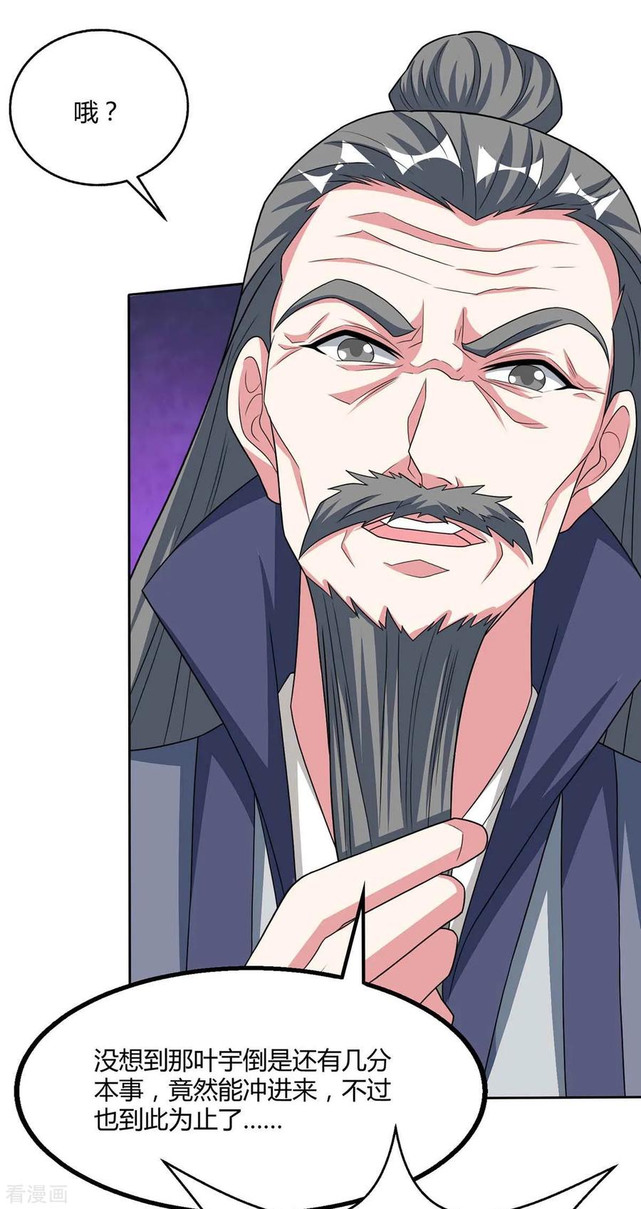《独步逍遥》第197话 亲自来了 第30页