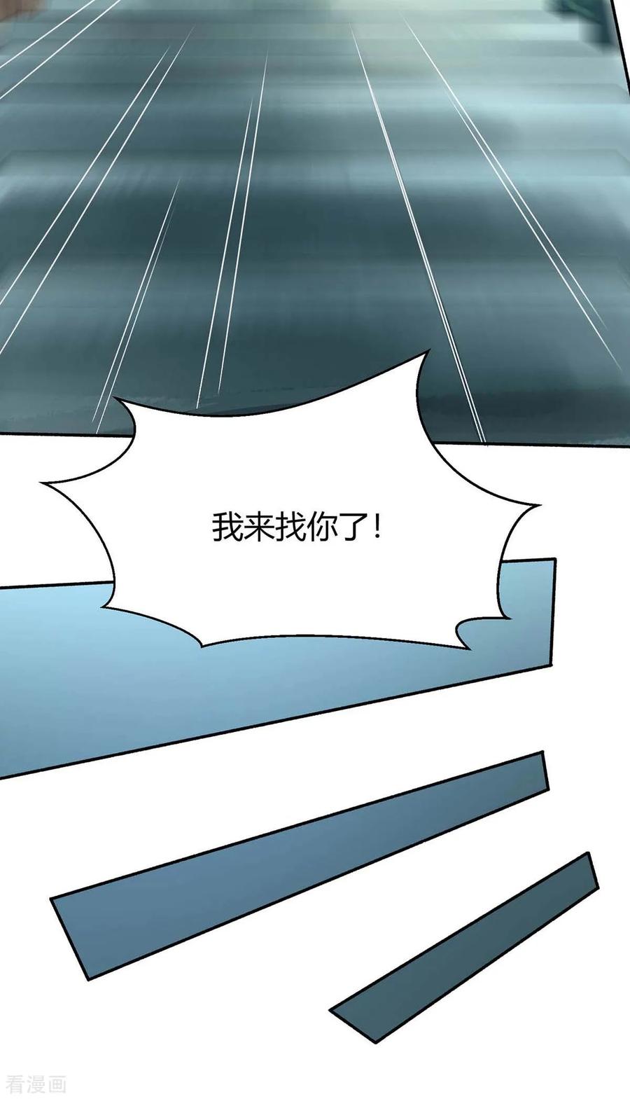 《独步逍遥》第197话 亲自来了 第18页