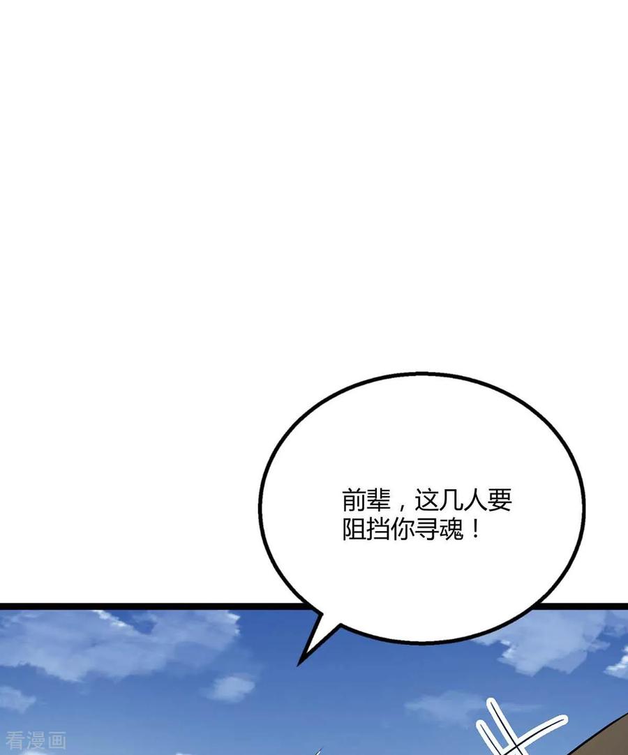 《独步逍遥》第197话 亲自来了 第4页